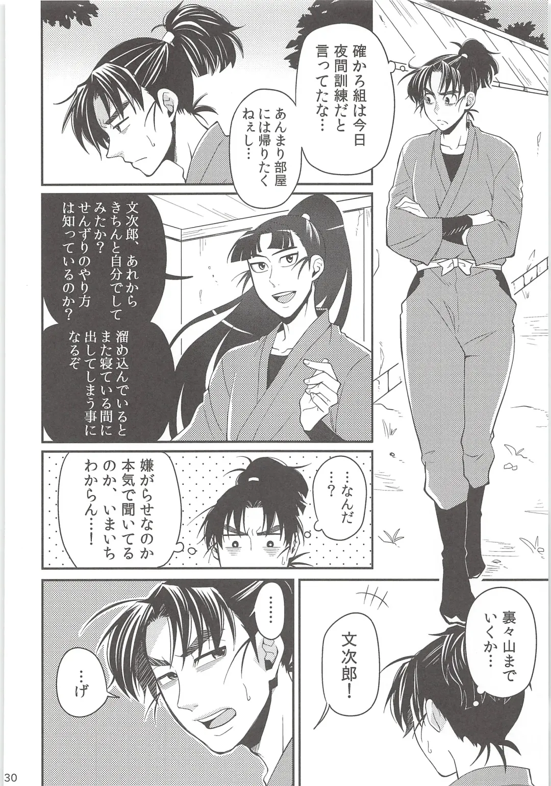 [Suzu Hashi] Hajimete no + Fhentai - Page 29