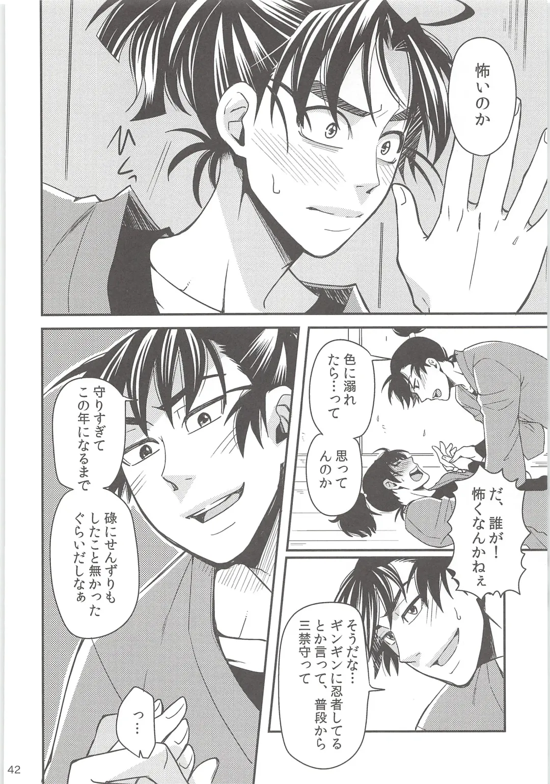 [Suzu Hashi] Hajimete no + Fhentai - Page 41