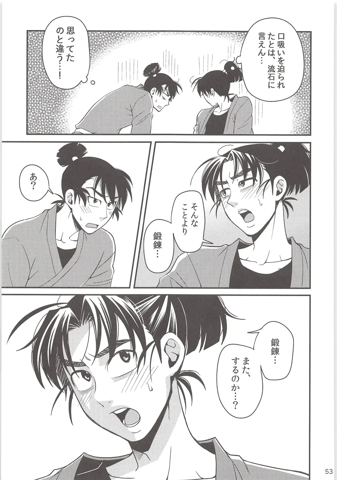 [Suzu Hashi] Hajimete no + Fhentai - Page 52