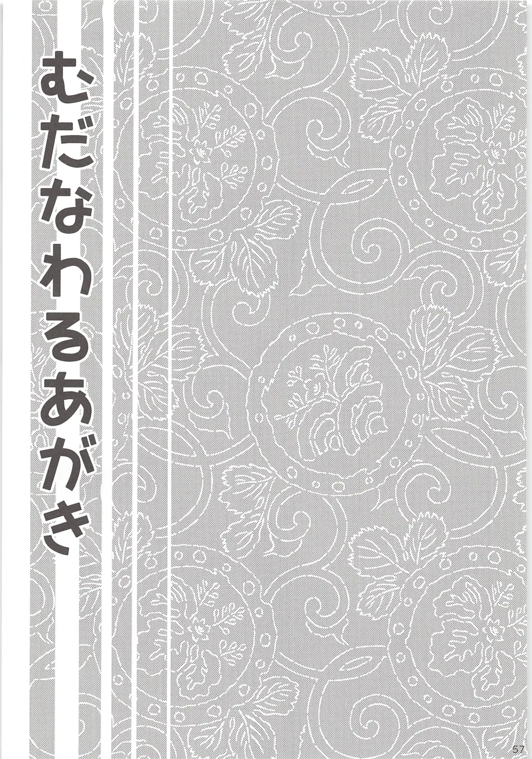 [Suzu Hashi] Hajimete no + Fhentai - Page 56