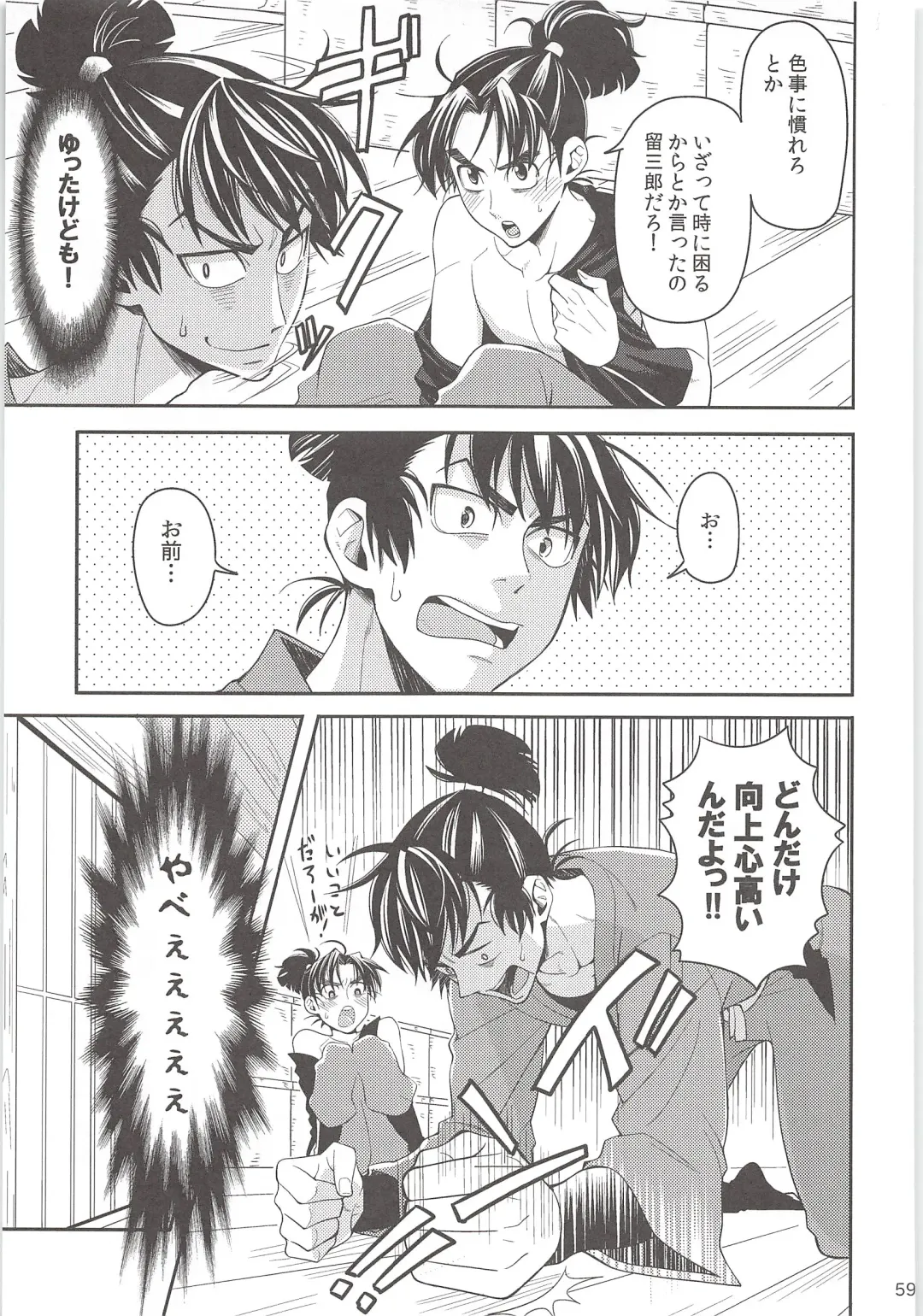 [Suzu Hashi] Hajimete no + Fhentai - Page 58