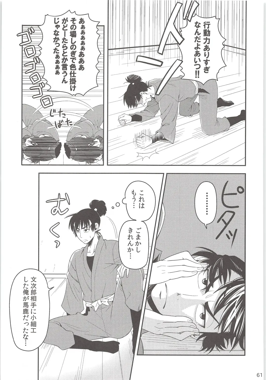 [Suzu Hashi] Hajimete no + Fhentai - Page 60