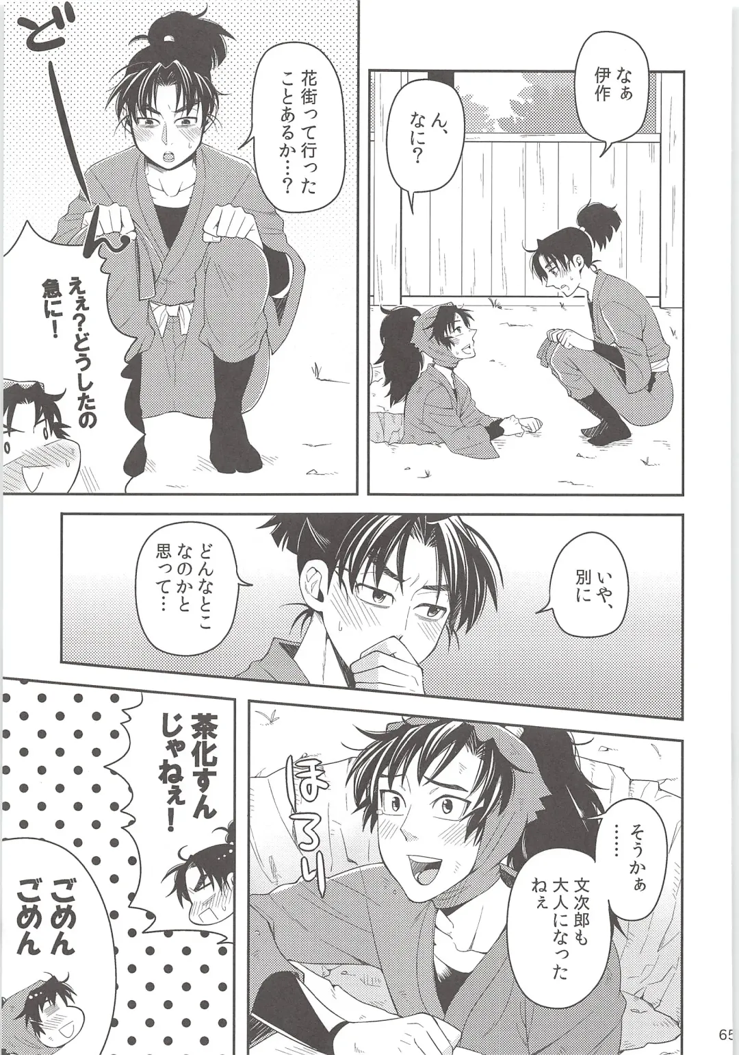 [Suzu Hashi] Hajimete no + Fhentai - Page 64