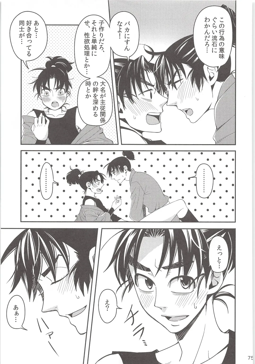 [Suzu Hashi] Hajimete no + Fhentai - Page 74