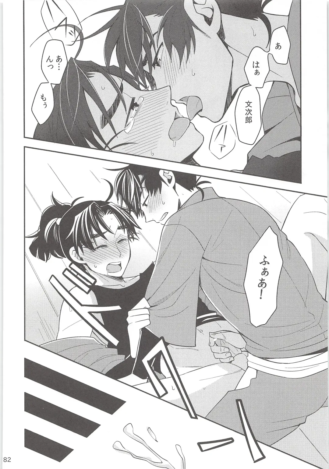 [Suzu Hashi] Hajimete no + Fhentai - Page 81