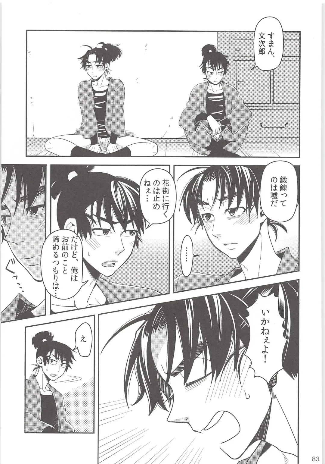 [Suzu Hashi] Hajimete no + Fhentai - Page 82