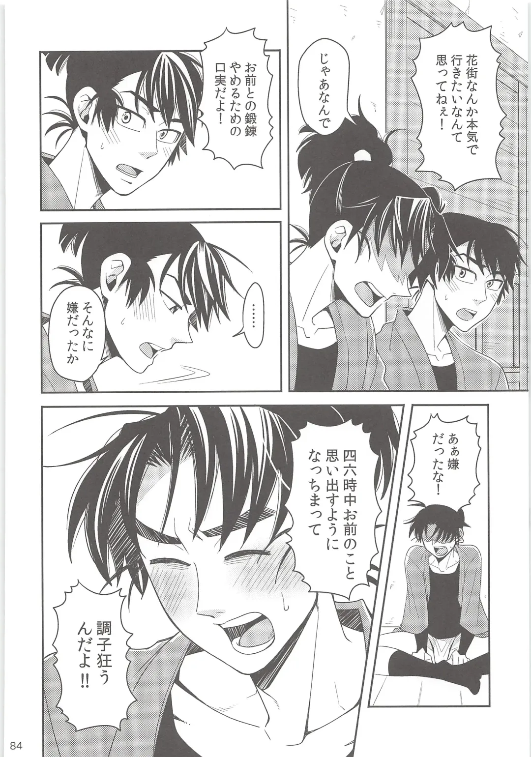 [Suzu Hashi] Hajimete no + Fhentai - Page 83