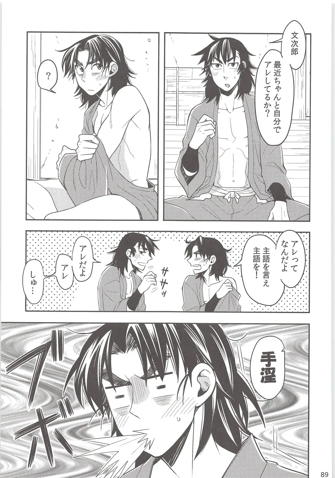 [Suzu Hashi] Hajimete no + Fhentai - Page 88