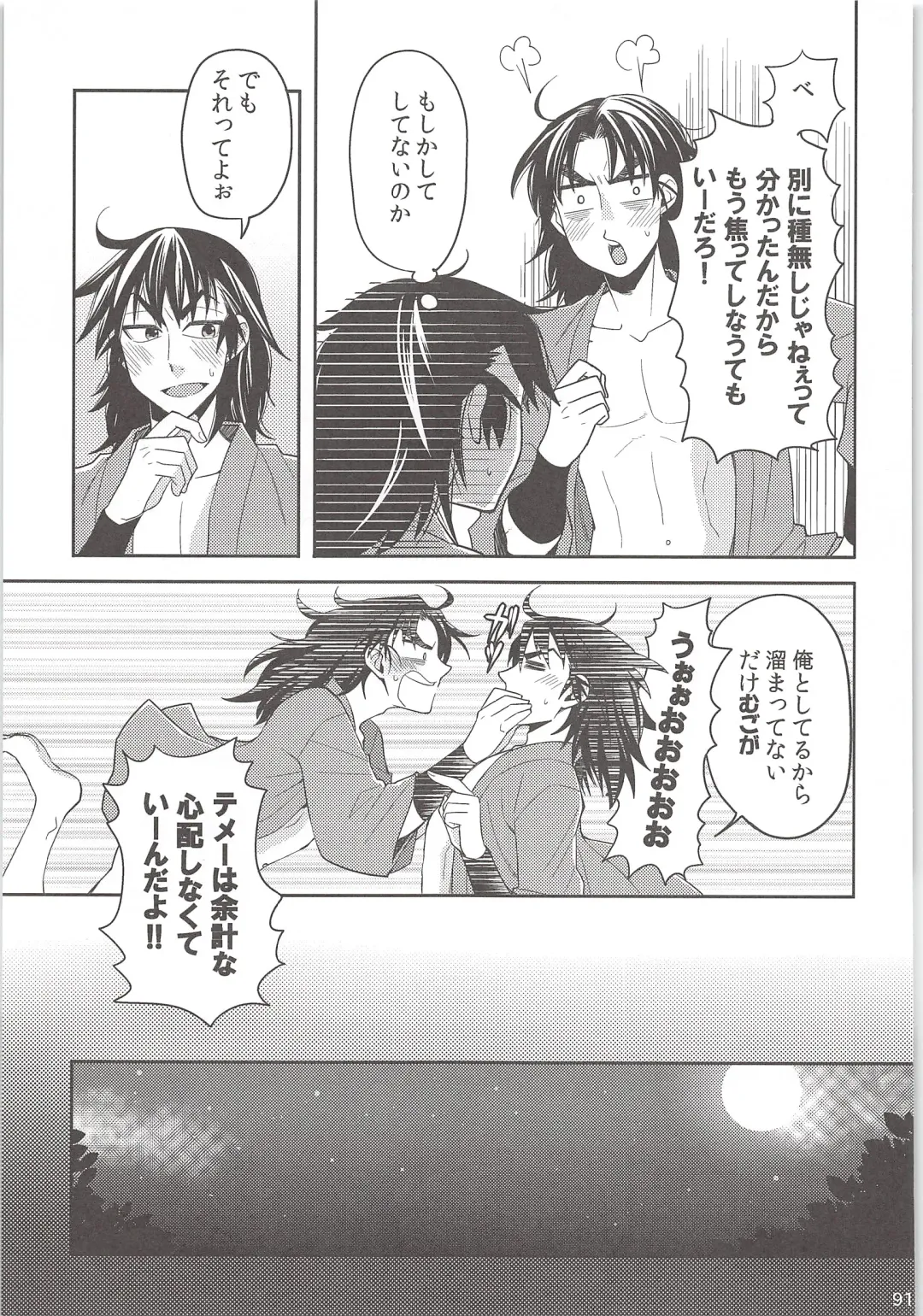 [Suzu Hashi] Hajimete no + Fhentai - Page 90