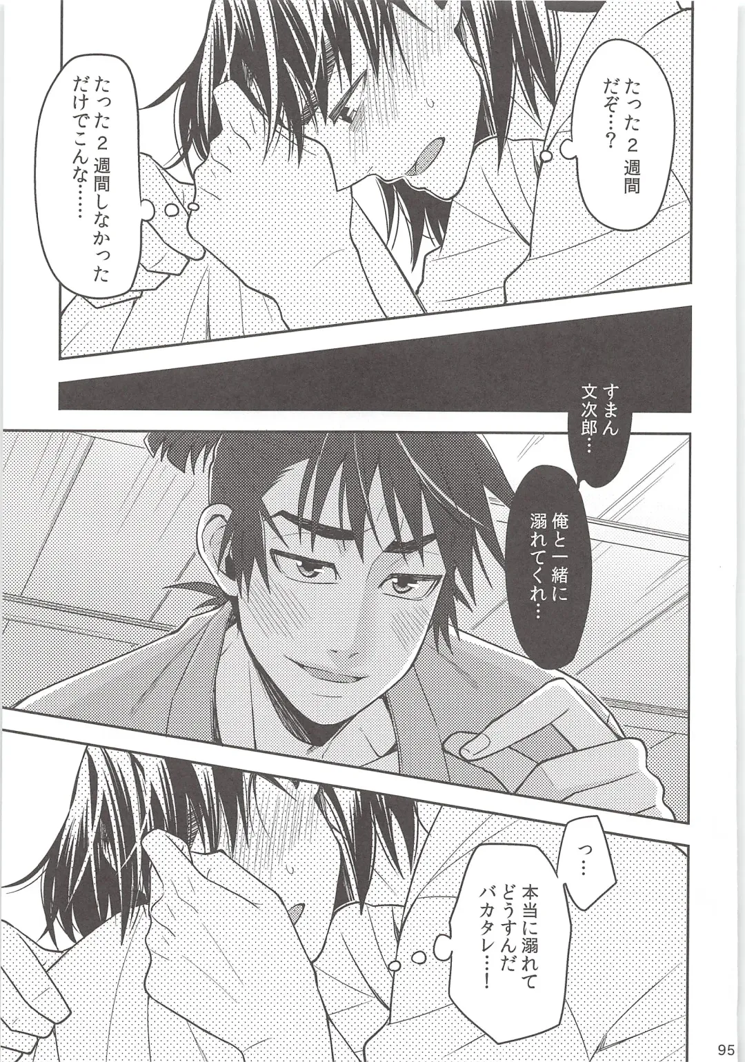 [Suzu Hashi] Hajimete no + Fhentai - Page 94