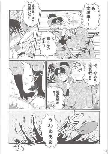 [Suzu Hashi] Hajimete no + Fhentai - Page 14