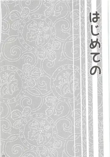 [Suzu Hashi] Hajimete no + Fhentai - Page 3