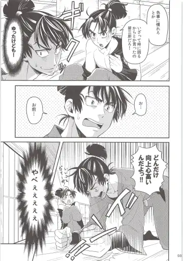 [Suzu Hashi] Hajimete no + Fhentai - Page 58