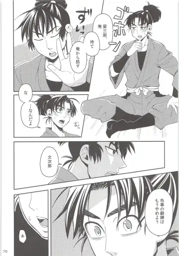 [Suzu Hashi] Hajimete no + Fhentai - Page 69