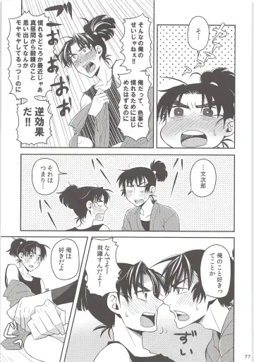 [Suzu Hashi] Hajimete no + Fhentai - Page 76