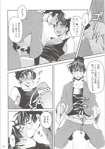 [Suzu Hashi] Hajimete no + Fhentai - Page 77