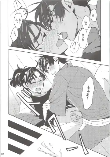 [Suzu Hashi] Hajimete no + Fhentai - Page 81