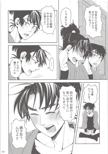 [Suzu Hashi] Hajimete no + Fhentai - Page 83