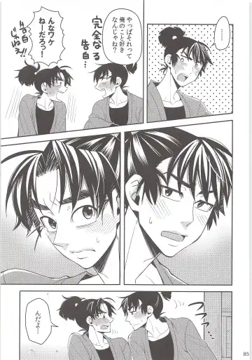 [Suzu Hashi] Hajimete no + Fhentai - Page 84