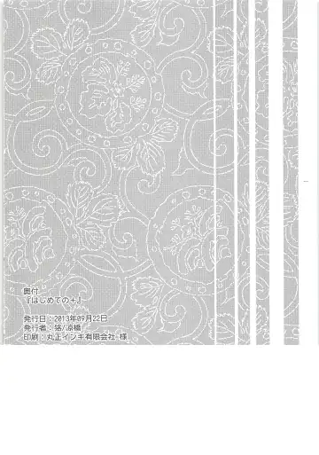 [Suzu Hashi] Hajimete no + Fhentai - Page 97