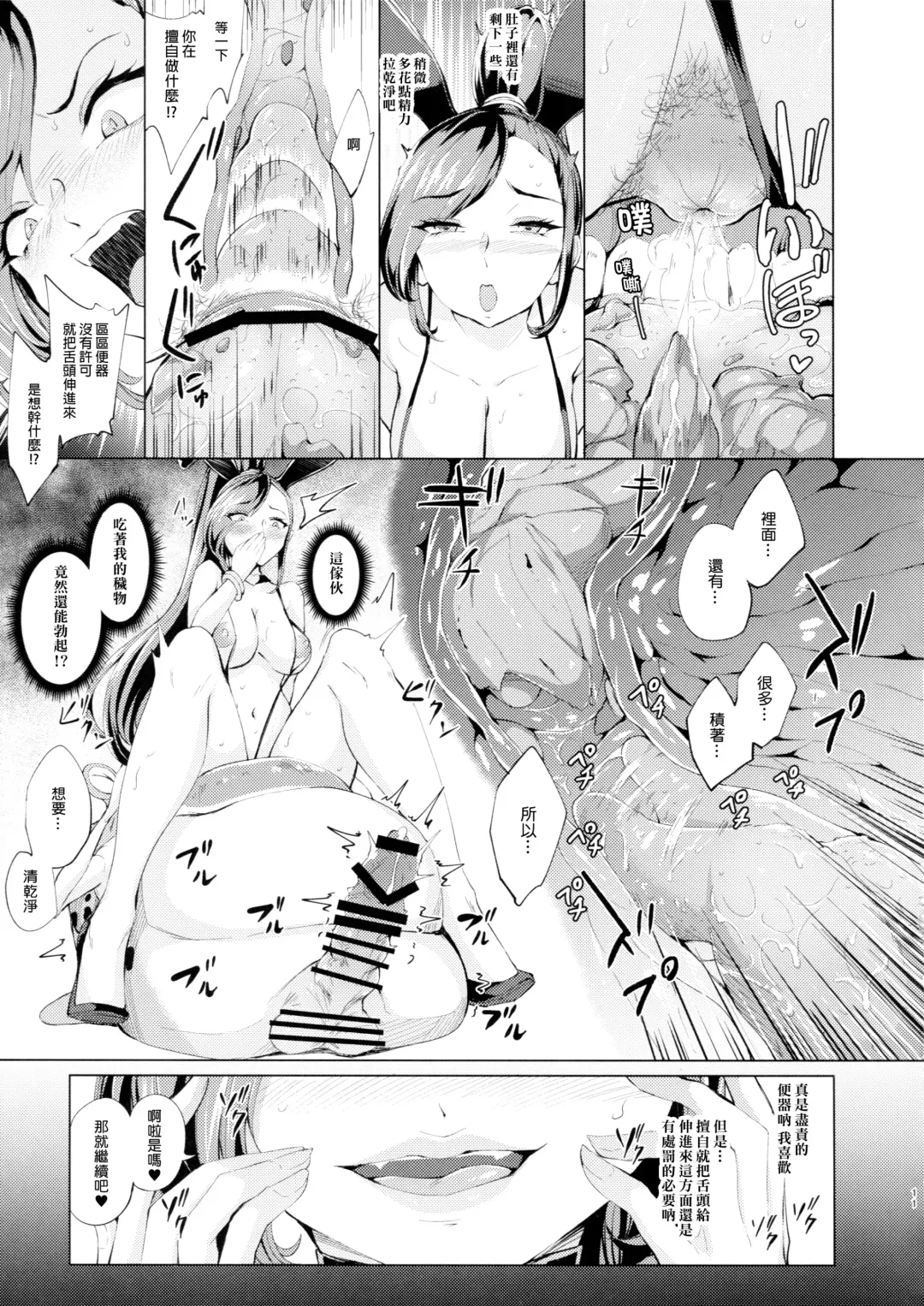 [Bonske] Sono Kuchi to Shita de Subete o Uketomenasai Fhentai - Page 11
