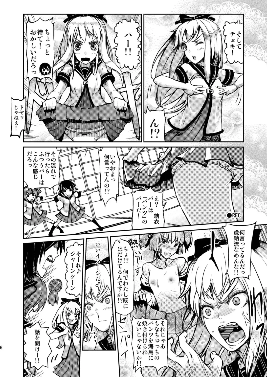 [Yuushi Tessen] Goraku no Toriko Fhentai - Page 6