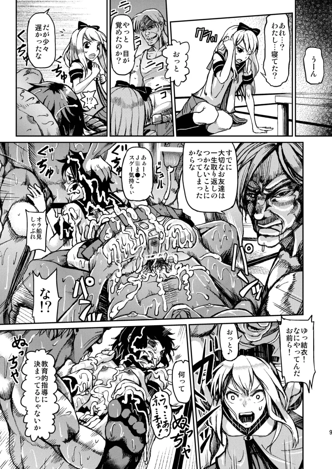 [Yuushi Tessen] Goraku no Toriko Fhentai - Page 9
