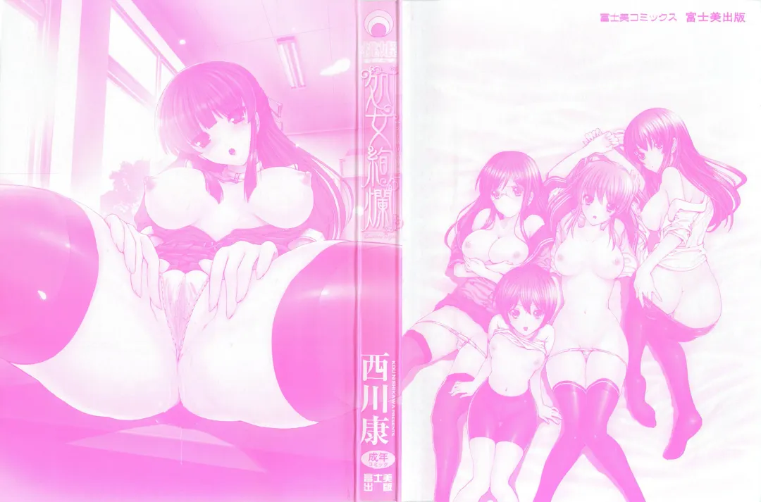 [Nishikawa Kou] Shojo Kenran [Gentei ban] Drama CD-tsuki Fhentai - Page 5