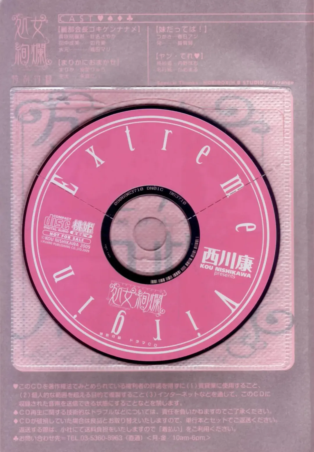 [Nishikawa Kou] Shojo Kenran [Gentei ban] Drama CD-tsuki Fhentai - Page 6