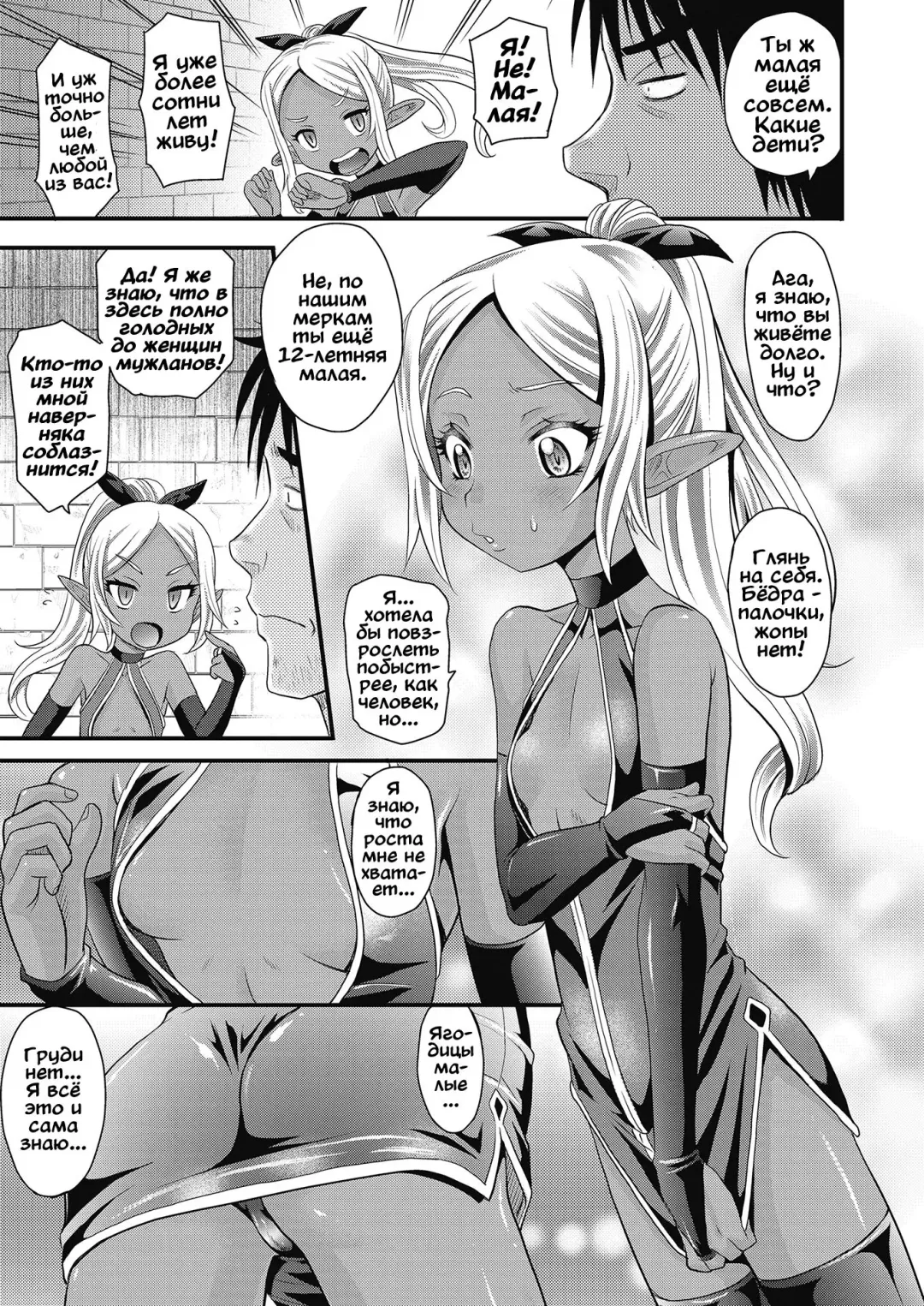 [Takaoka Motofumi] Elf no Kankei Fhentai - Page 3