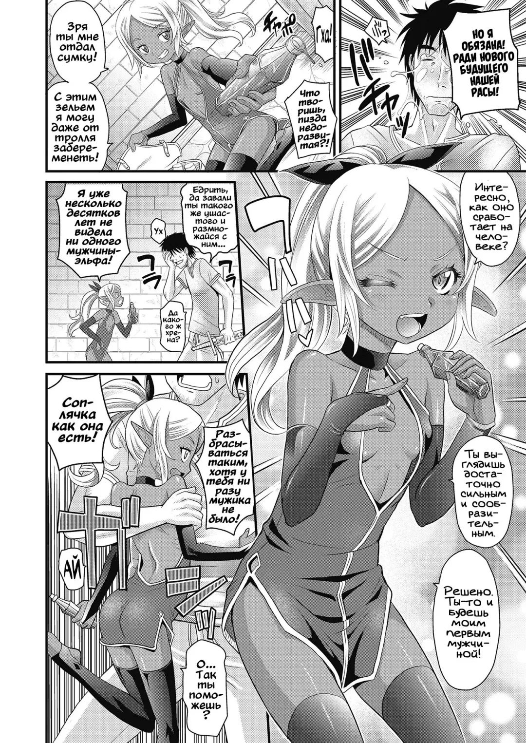 [Takaoka Motofumi] Elf no Kankei Fhentai - Page 4