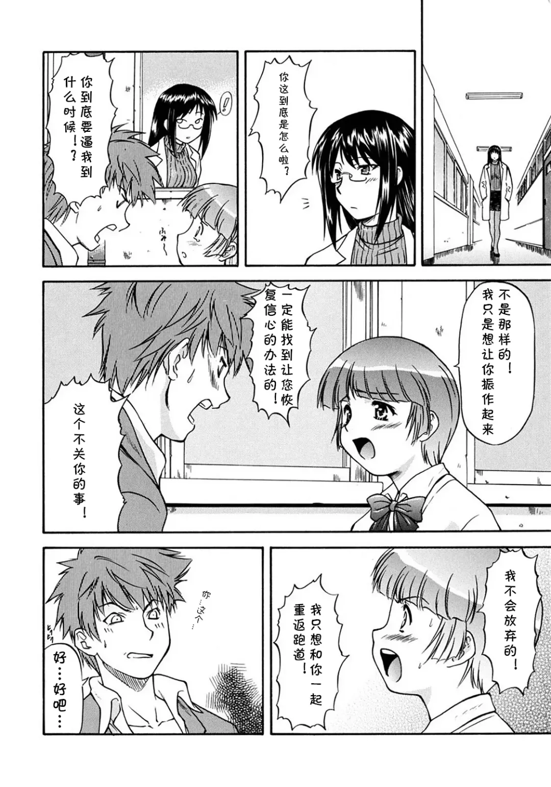 [Nagare Ippon] RUN！ Fhentai - Page 10