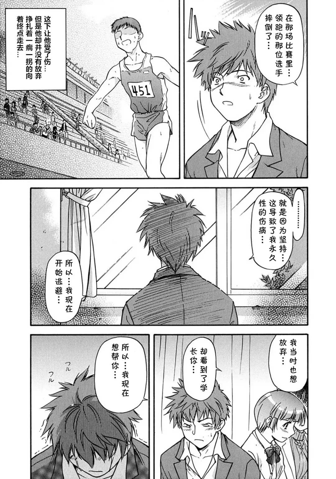 [Nagare Ippon] RUN！ Fhentai - Page 13