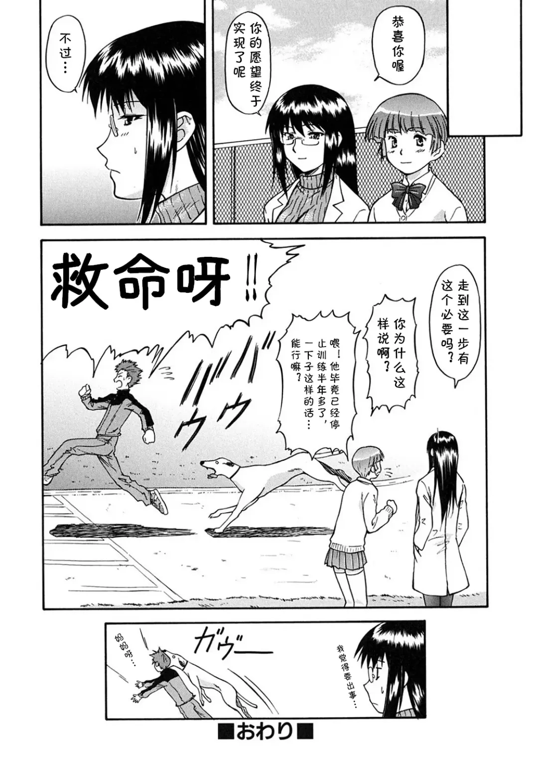 [Nagare Ippon] RUN！ Fhentai - Page 28