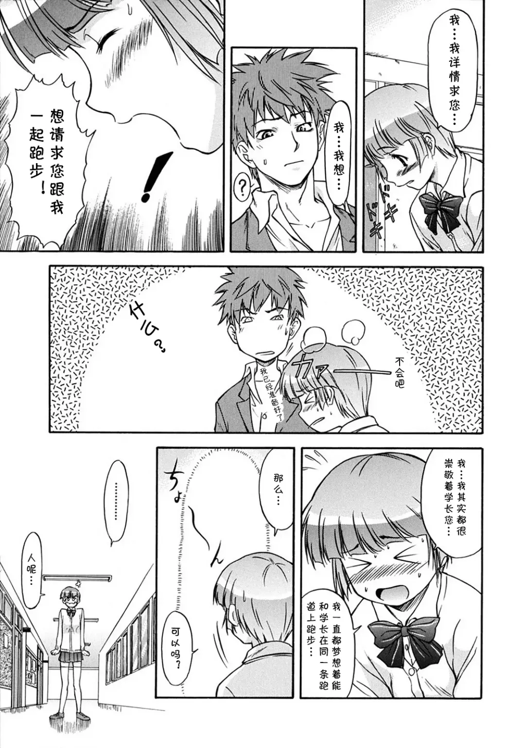 [Nagare Ippon] RUN！ Fhentai - Page 7