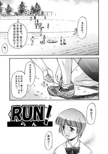 Read [Nagare Ippon] RUN！ - Fhentai