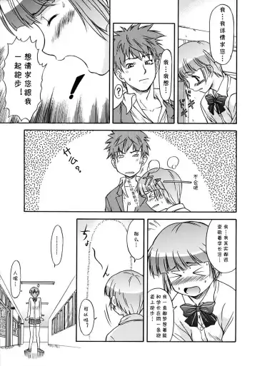 [Nagare Ippon] RUN！ Fhentai - Page 7