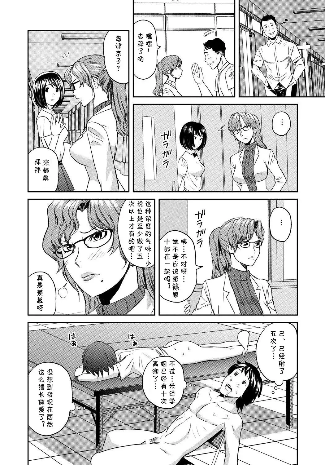 [Mitsuya] Classmate Bitches 4 Fhentai - Page 1