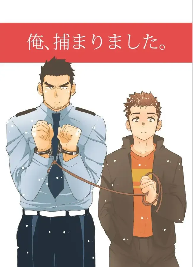 [Yamome] Ore, Tsukamarimashita. Fhentai - Page 1