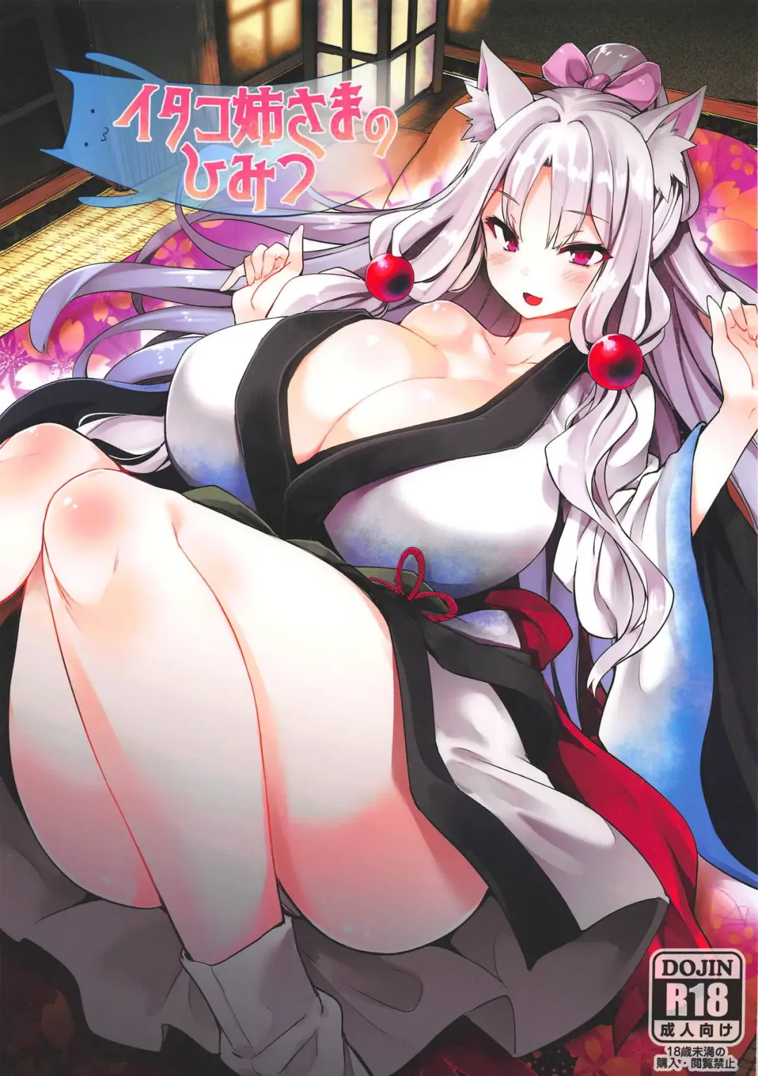 [Tousen] Itako Nee-sama no Himitsu Fhentai - Page 1