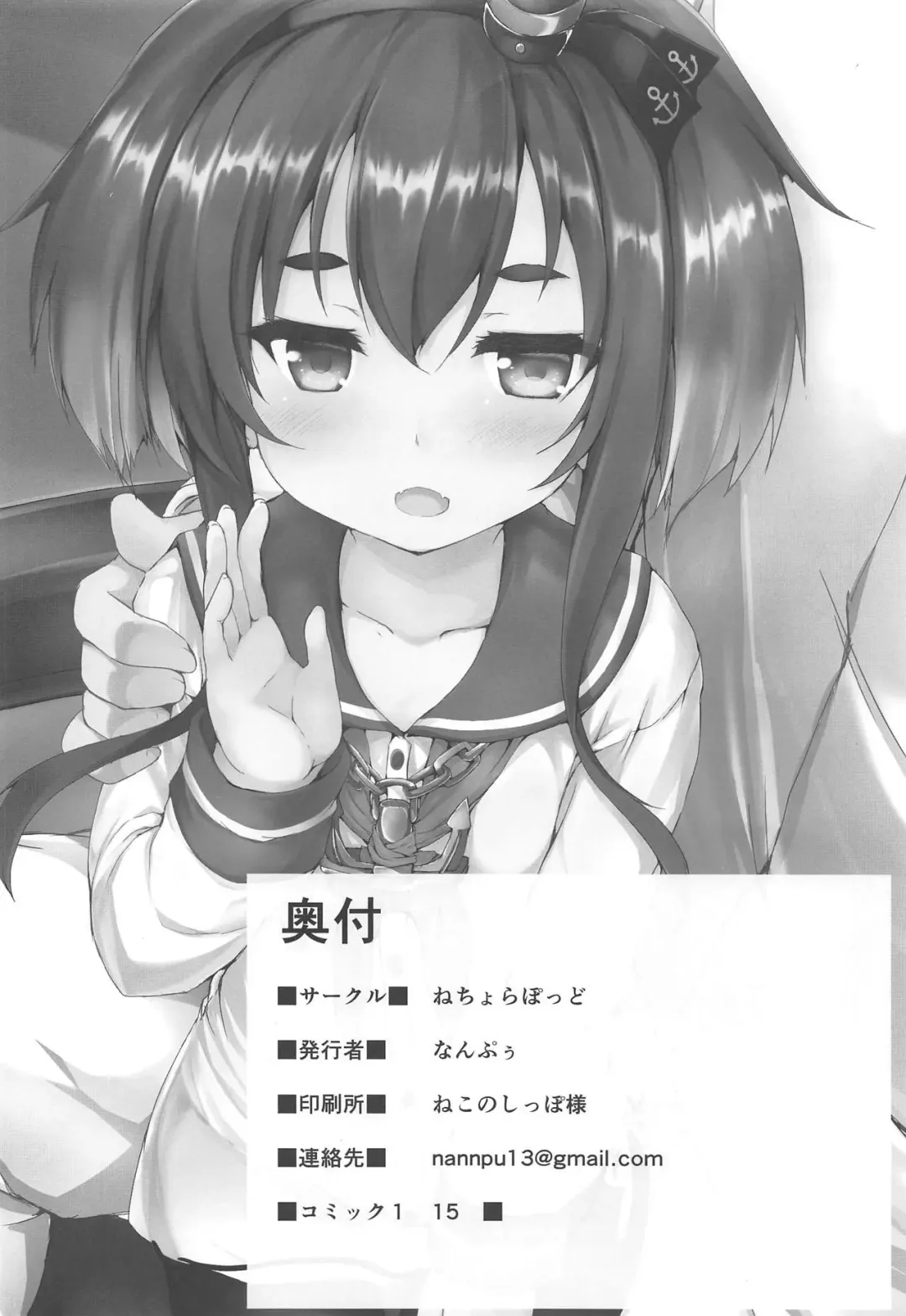 [Nanpuu] Tokitsukaze ga ○○ Sugiru Fhentai - Page 20