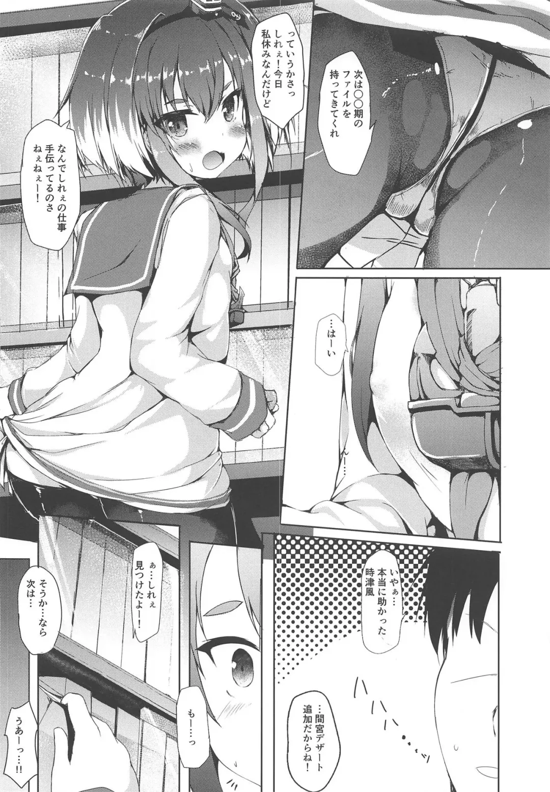 [Nanpuu] Tokitsukaze ga ○○ Sugiru Fhentai - Page 4