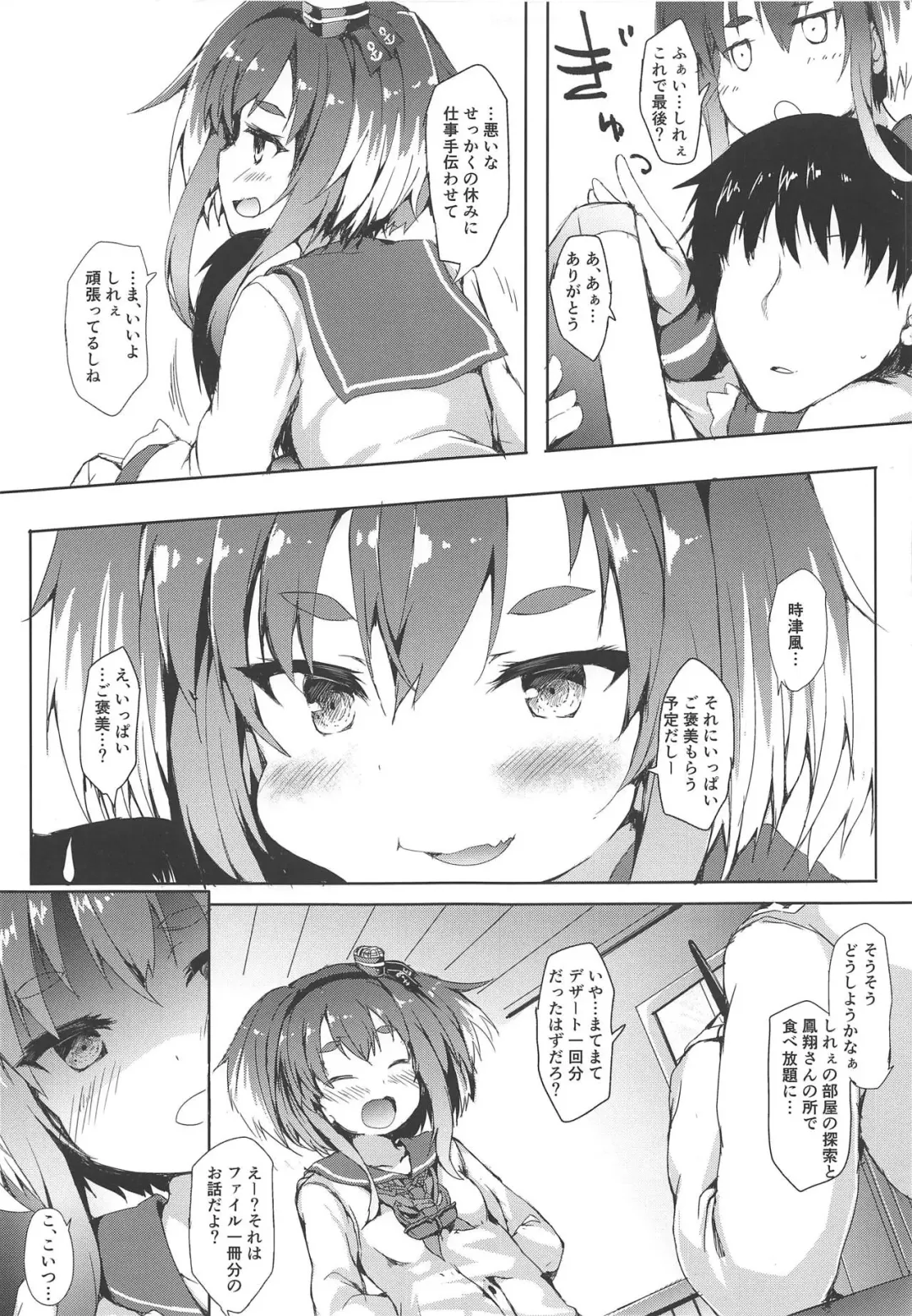 [Nanpuu] Tokitsukaze ga ○○ Sugiru Fhentai - Page 5