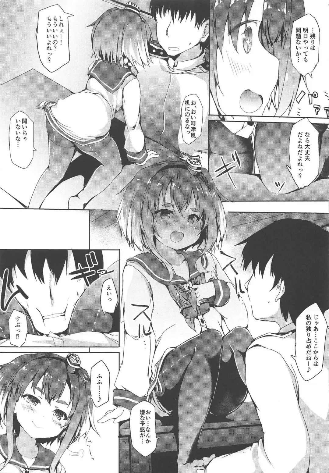 [Nanpuu] Tokitsukaze ga ○○ Sugiru Fhentai - Page 7