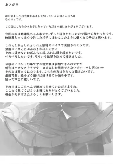 [Nanpuu] Tokitsukaze ga ○○ Sugiru Fhentai - Page 19