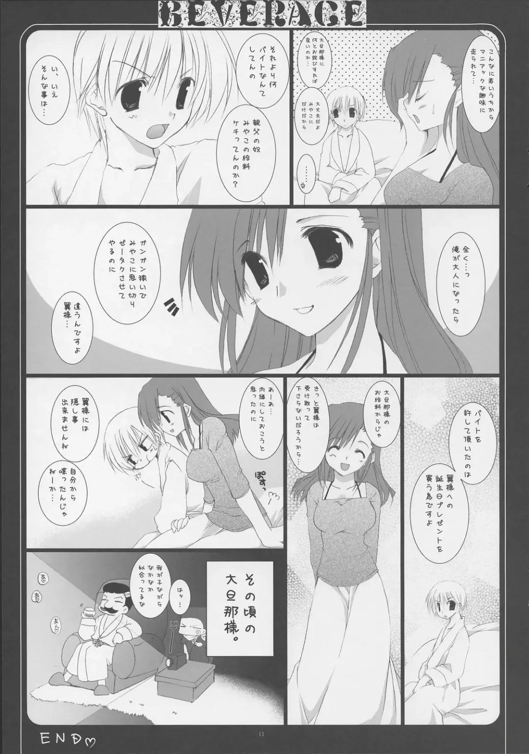 [Sesena Yau - Takanae Kyourin] - Beverage Fhentai - Page 12