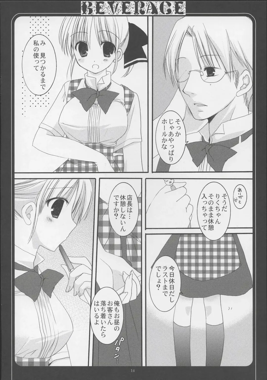 [Sesena Yau - Takanae Kyourin] - Beverage Fhentai - Page 15