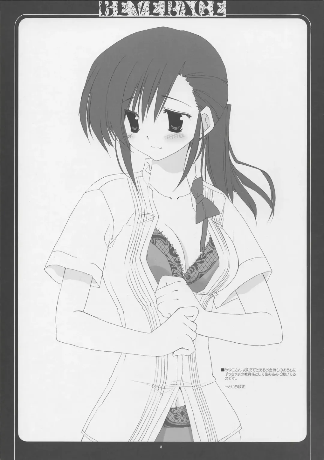 [Sesena Yau - Takanae Kyourin] - Beverage Fhentai - Page 4