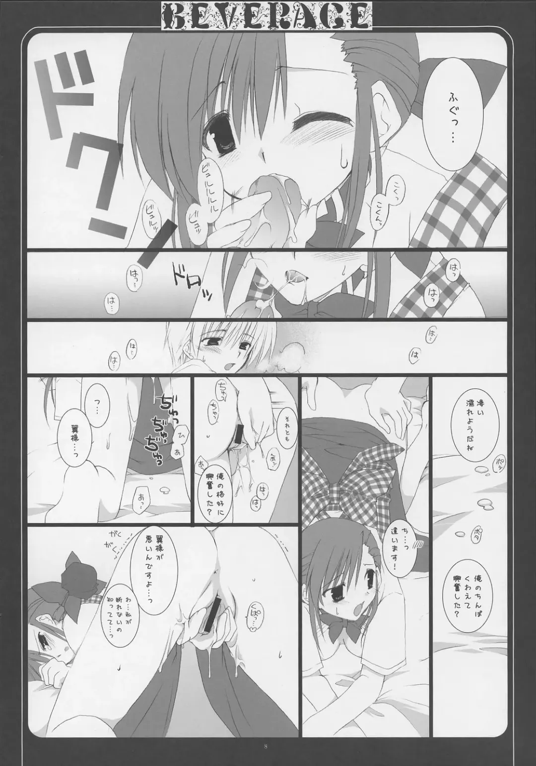 [Sesena Yau - Takanae Kyourin] - Beverage Fhentai - Page 9