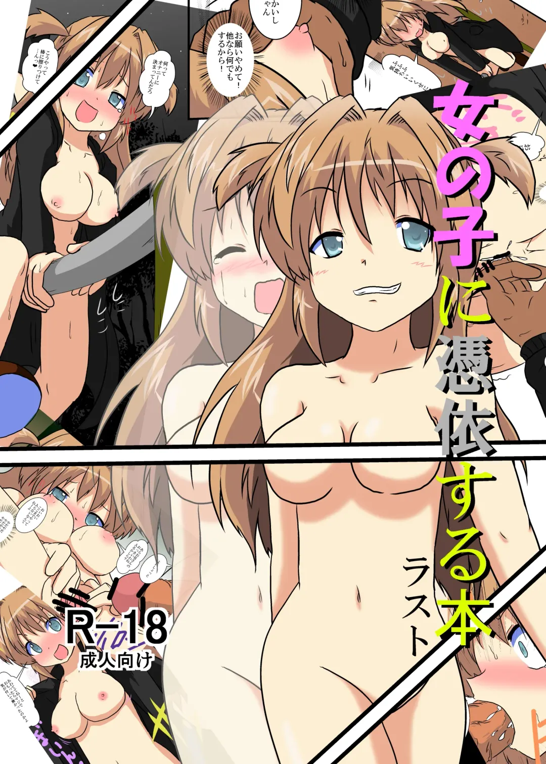 [Mikaduki Neko] Onnanoko ni Hyoui Suru Hon Last Fhentai - Page 1